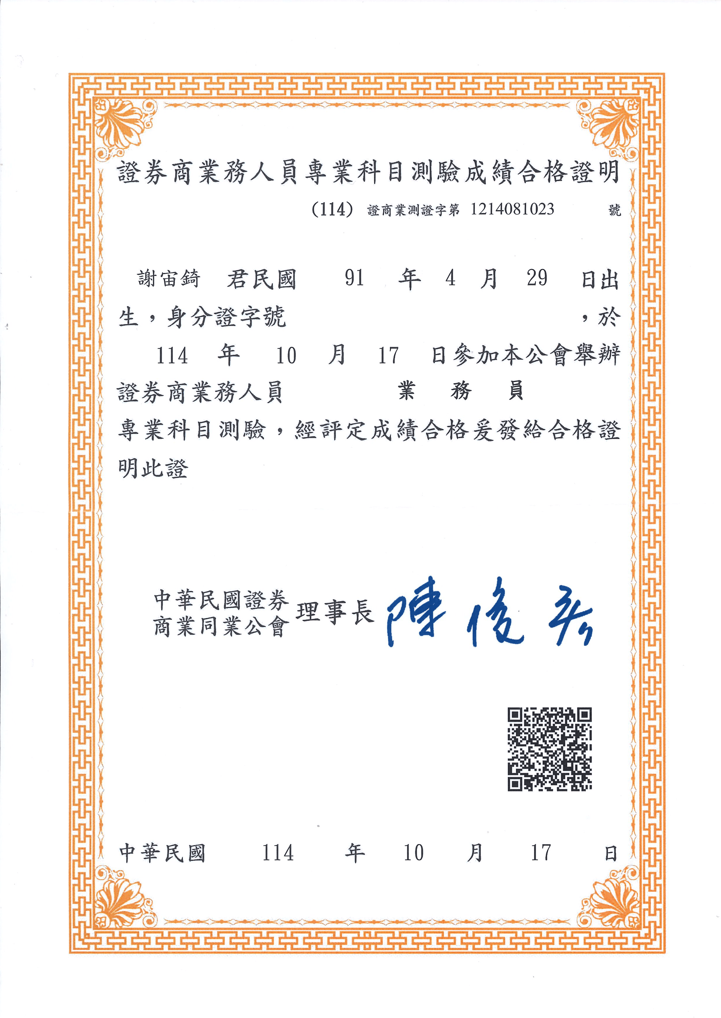 證券商業務員專業證照