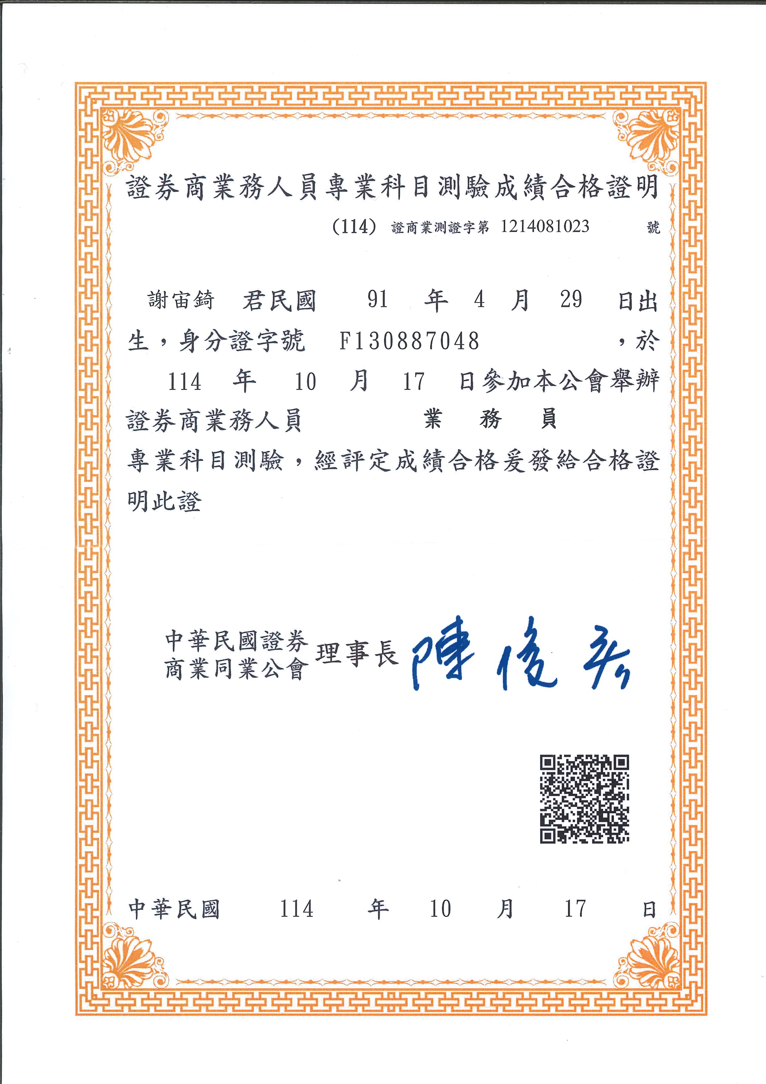 證券商業務員專業證照