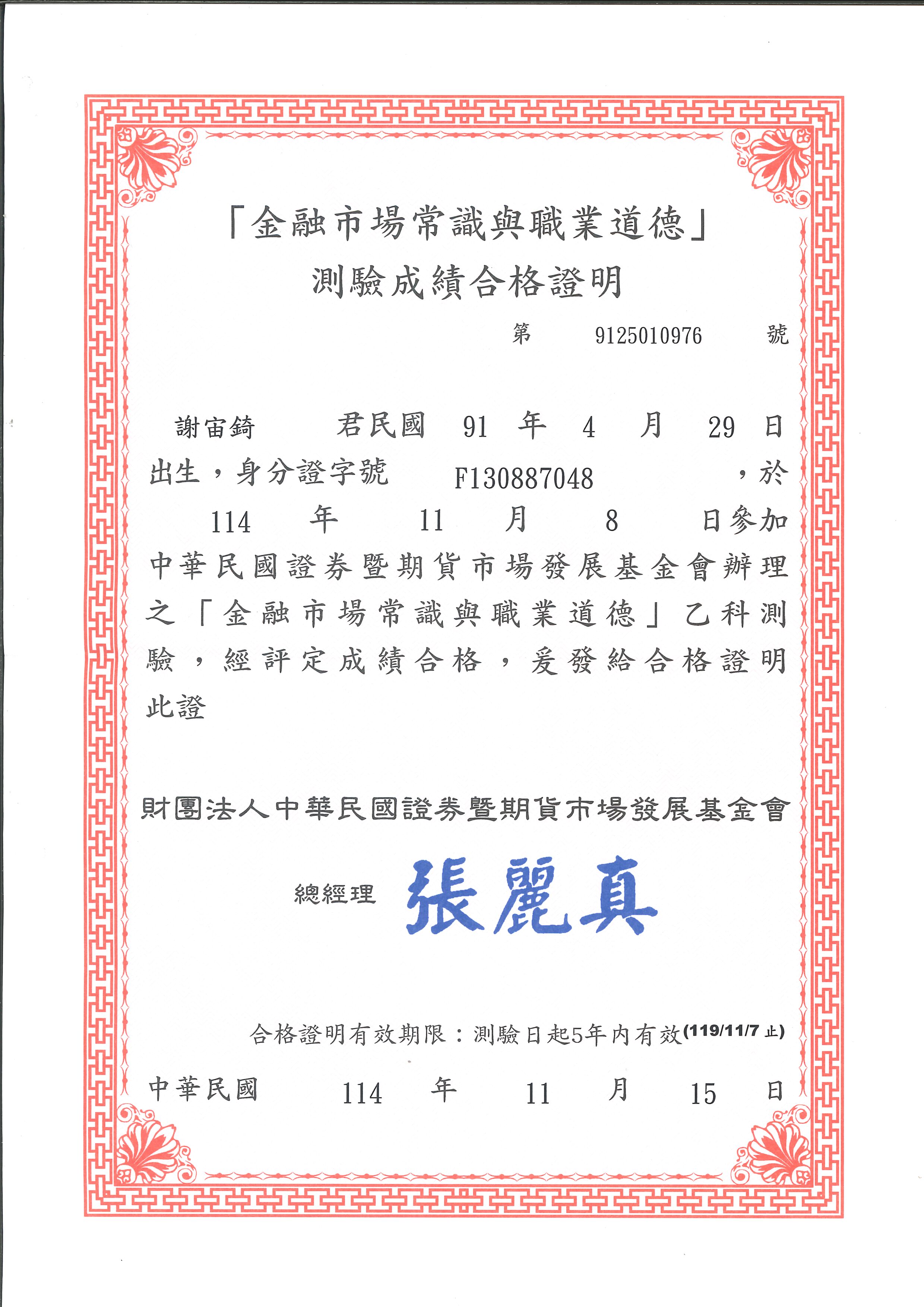 金融市場常識與職業道德證照