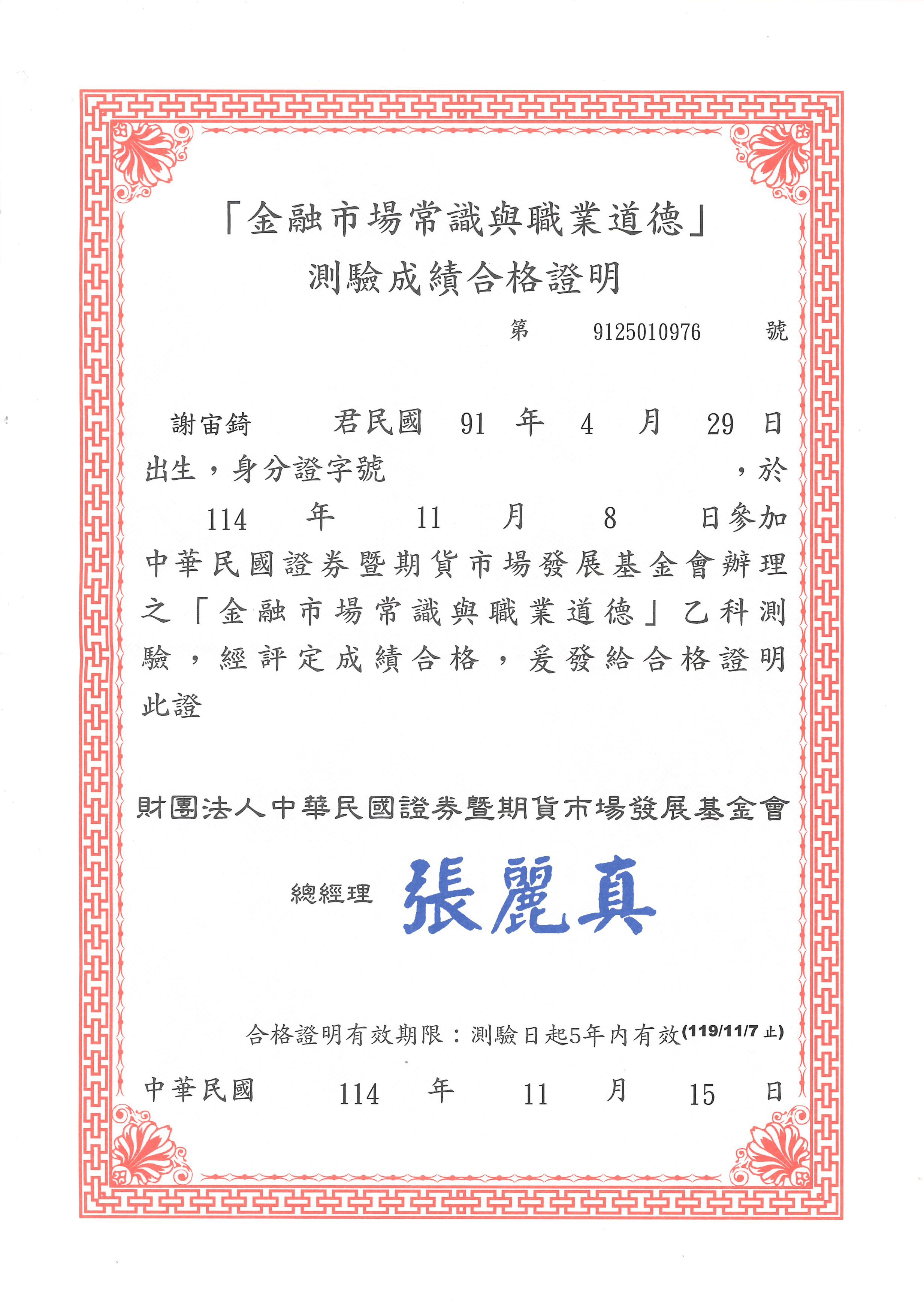 金融市場常識與職業道德證照